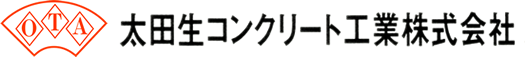 太田生コンクリート工業株式会社